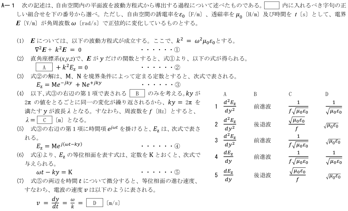 一陸技工学B令和3年01月期第2回A01